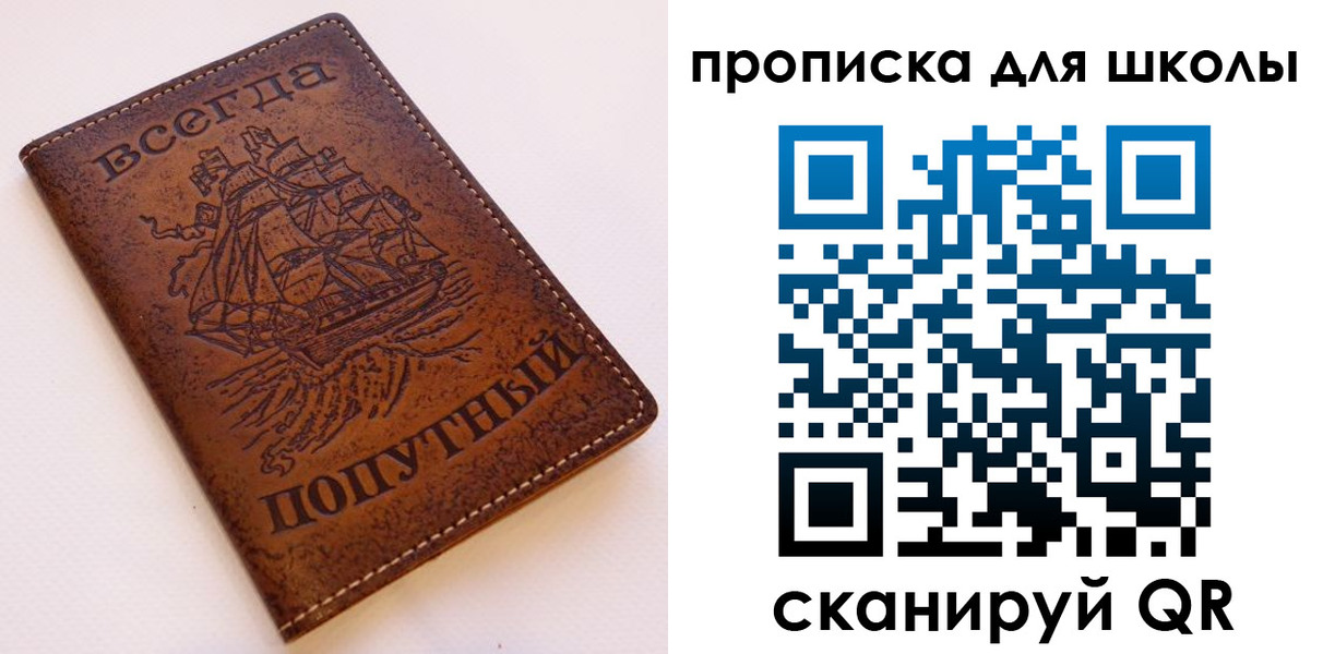 регистрация для школы в Уфе